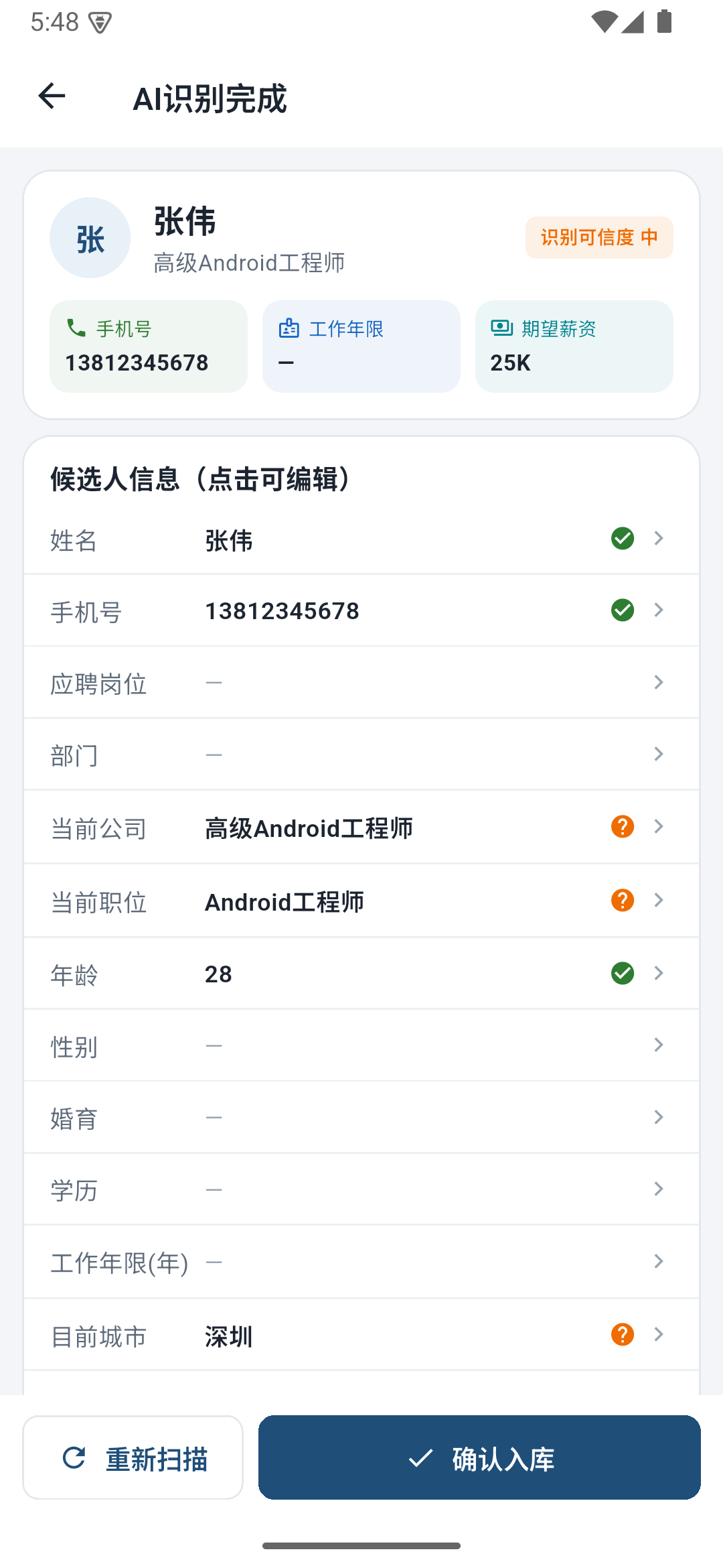 APK OCR 识别（真实截图）