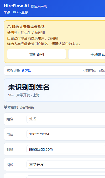 插件冲突确认界面（真实截图）