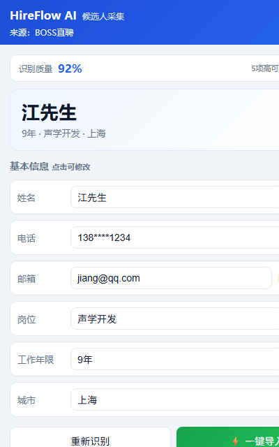 插件一键采集界面（真实截图）